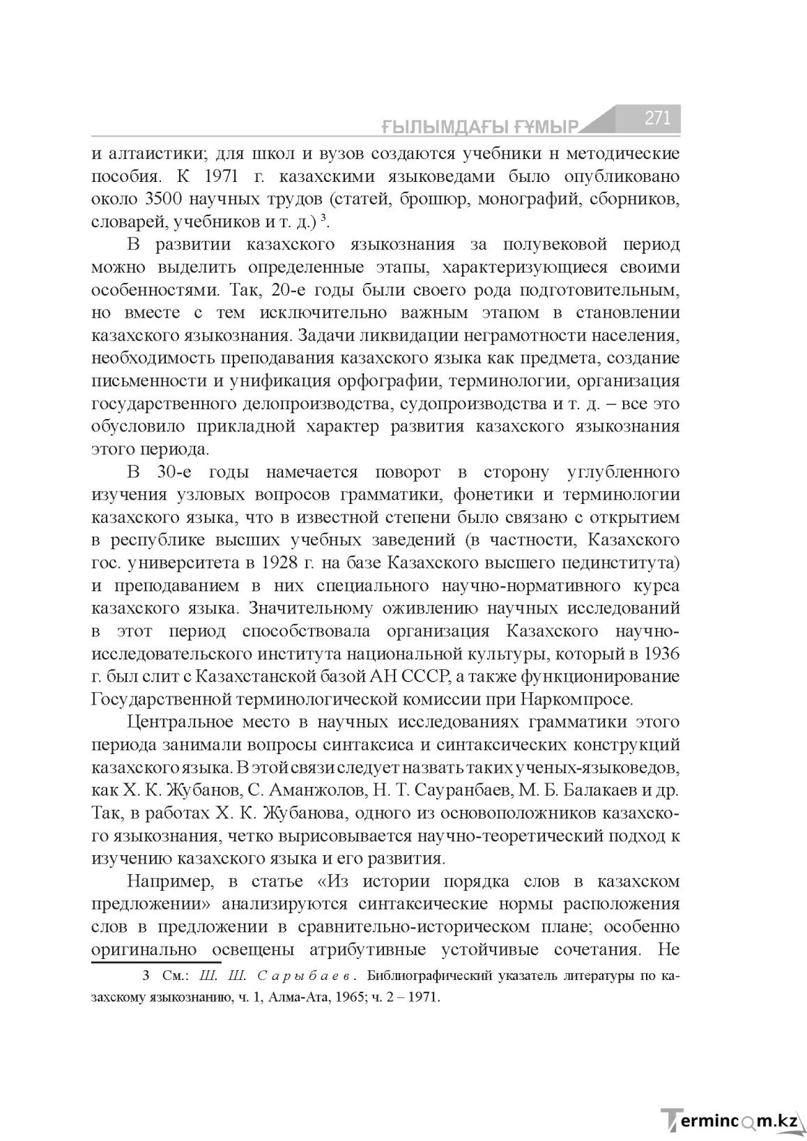 Бет 271