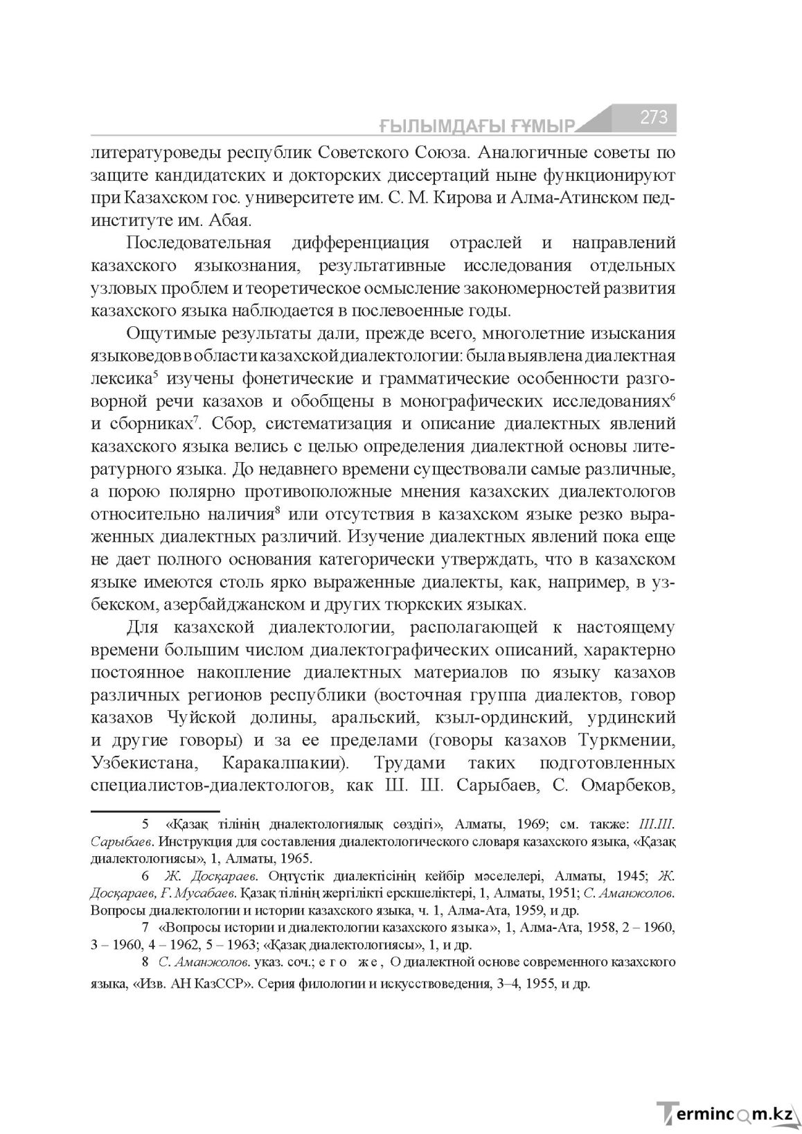 Бет 273