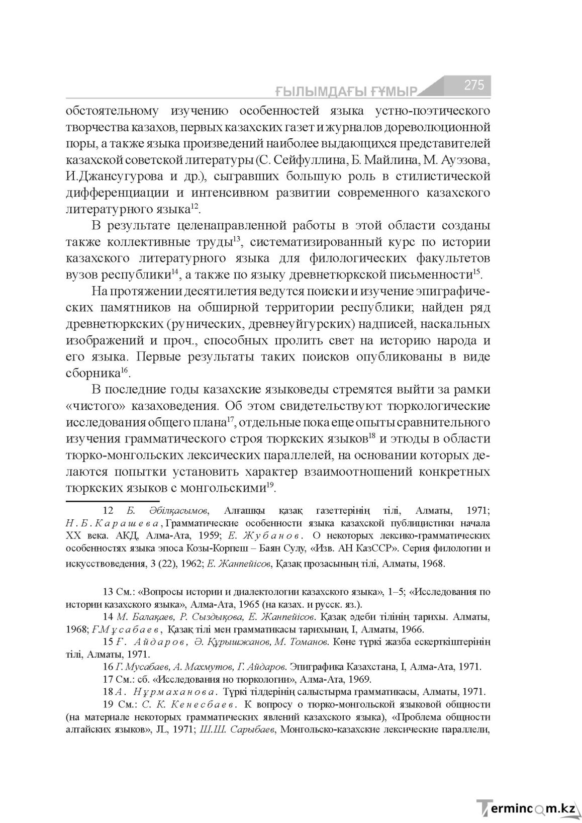 Бет 275