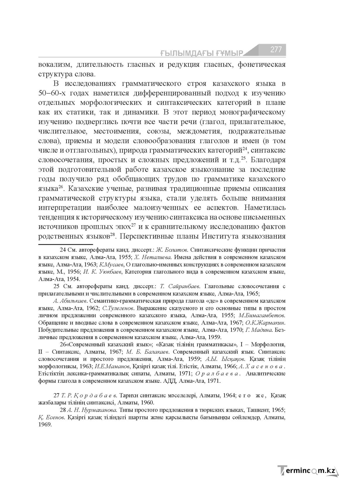 Бет 277