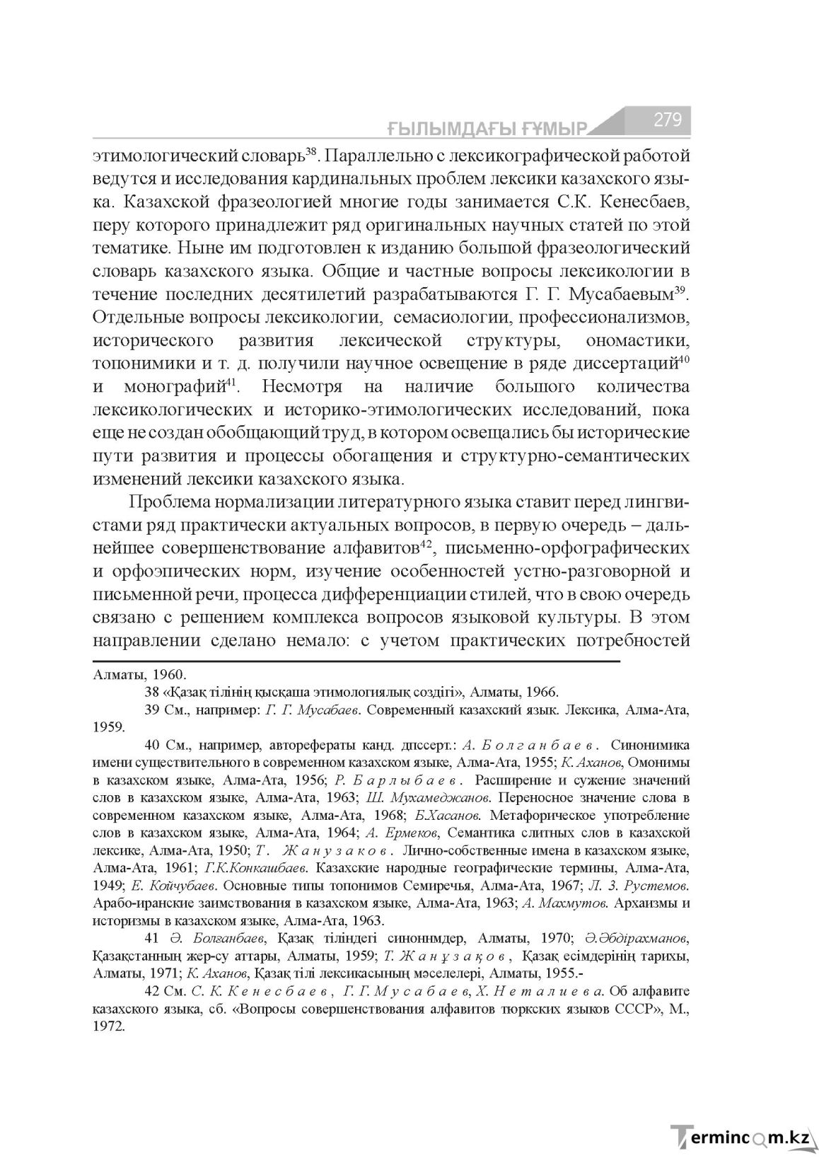 Бет 279