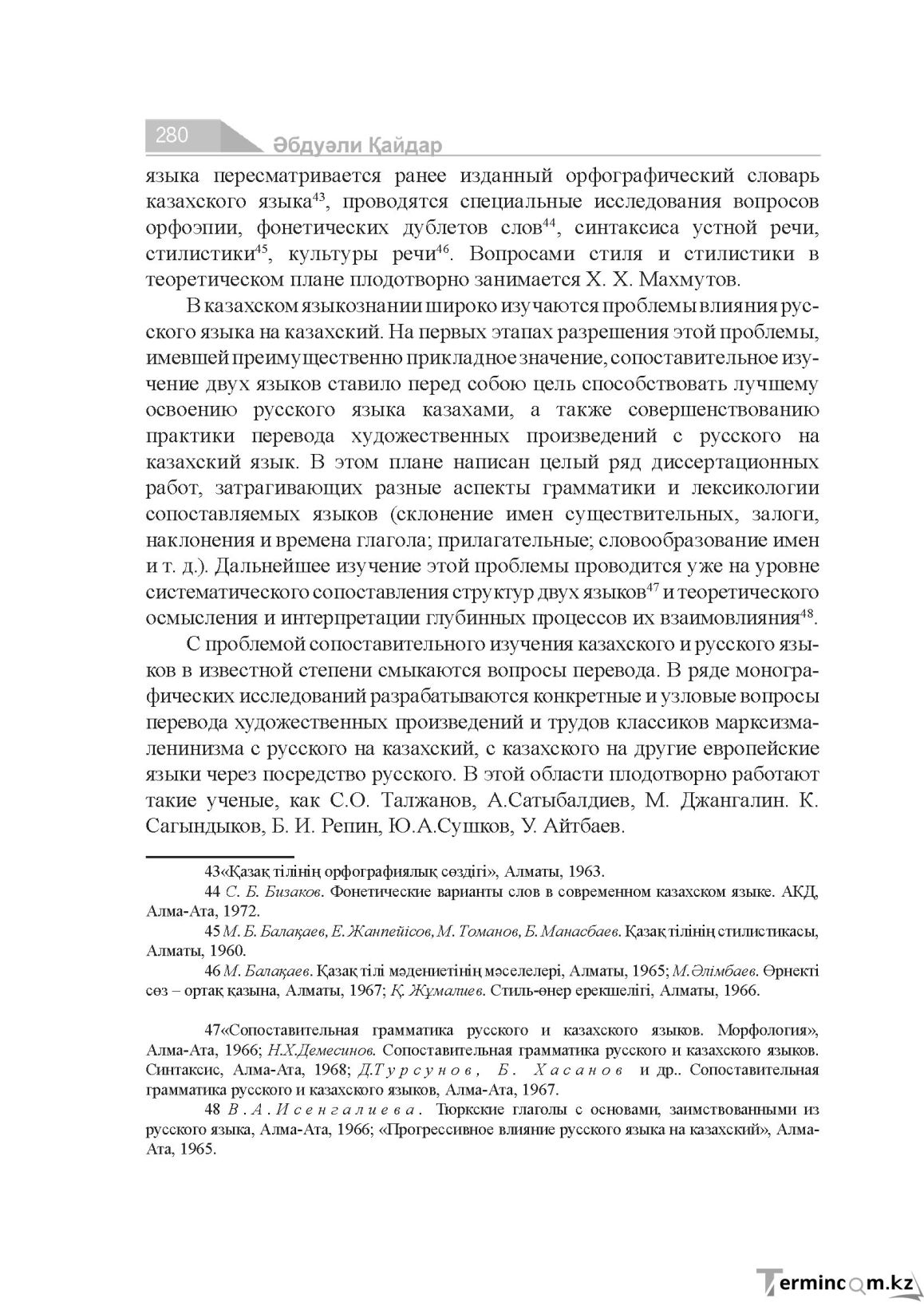 Бет 280
