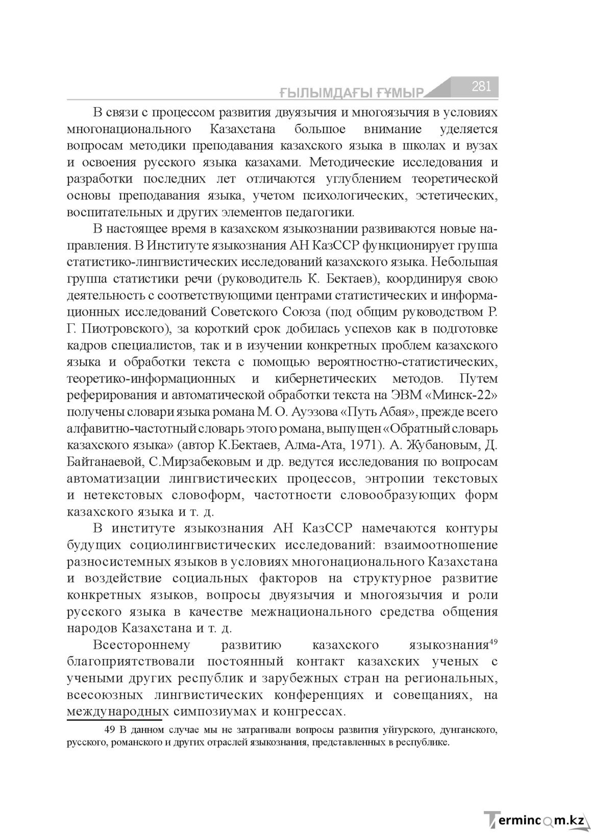 Бет 281