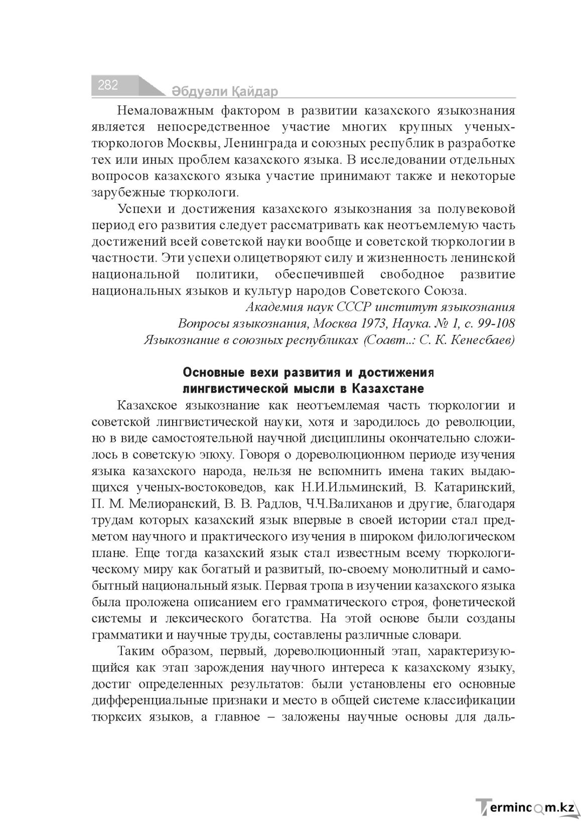 Бет 282