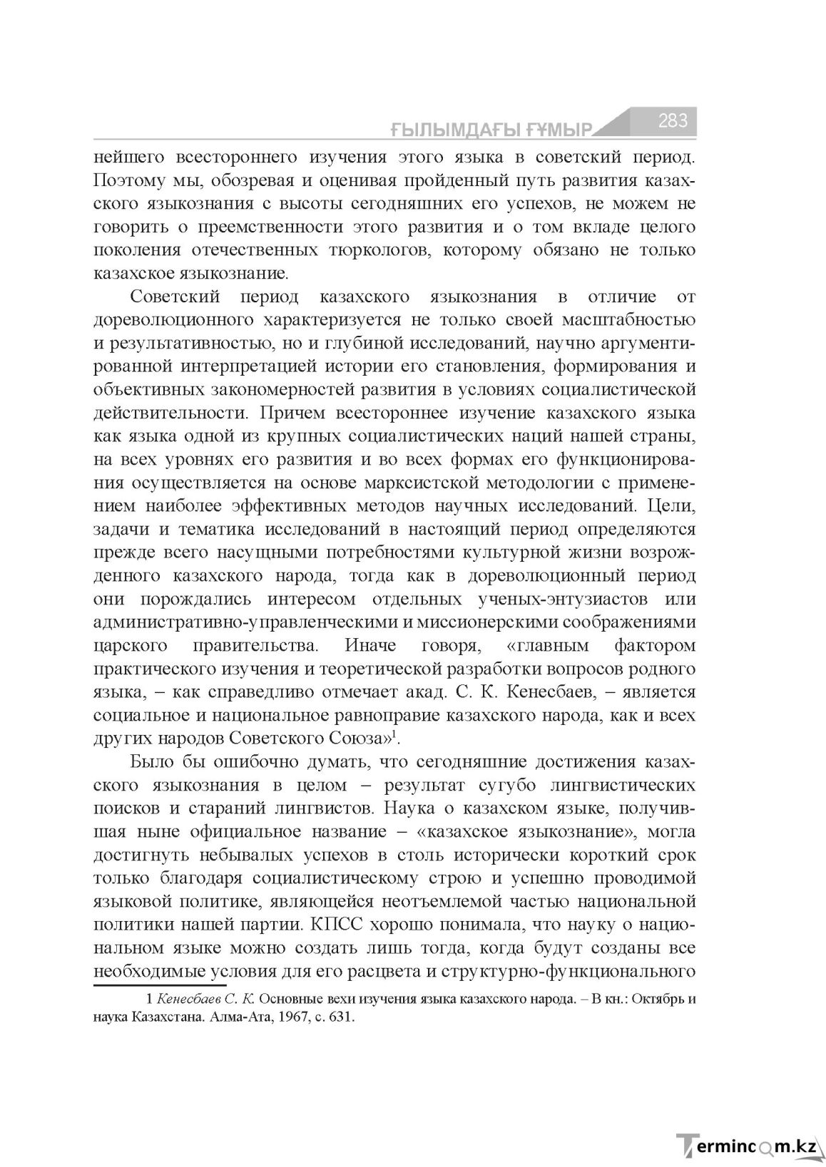 Бет 283