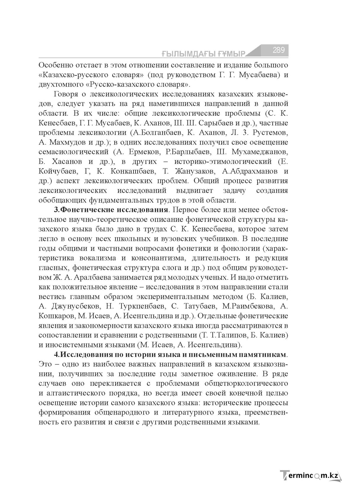 Бет 289