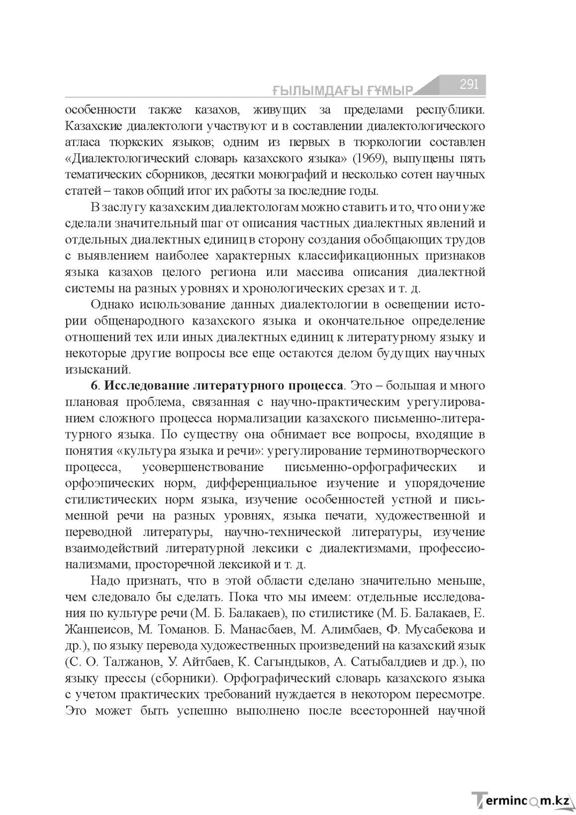 Бет 291