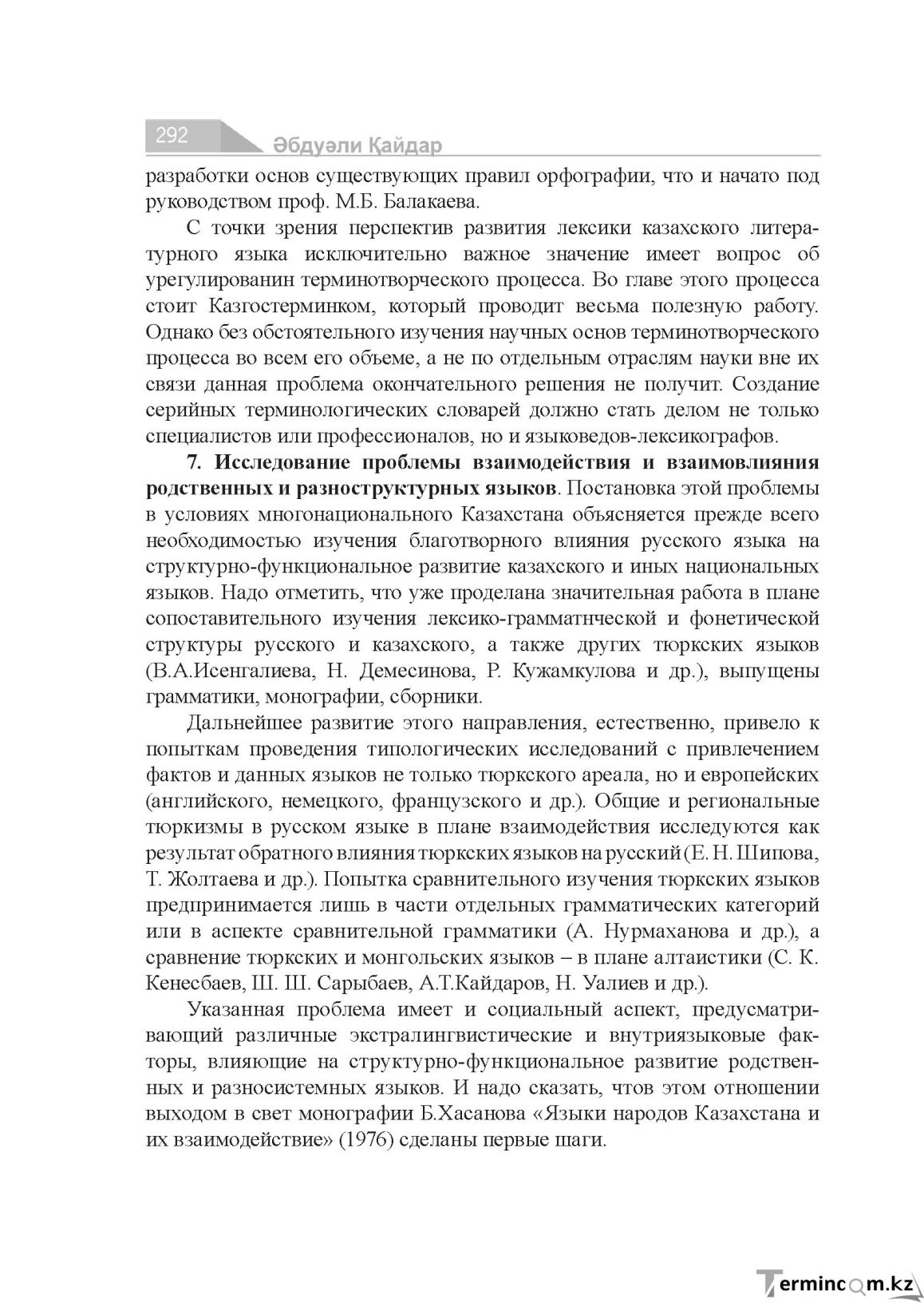 Бет 292