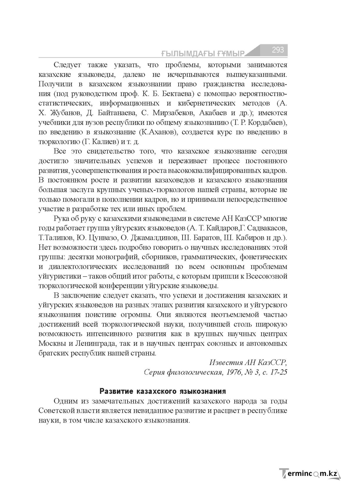 Бет 293