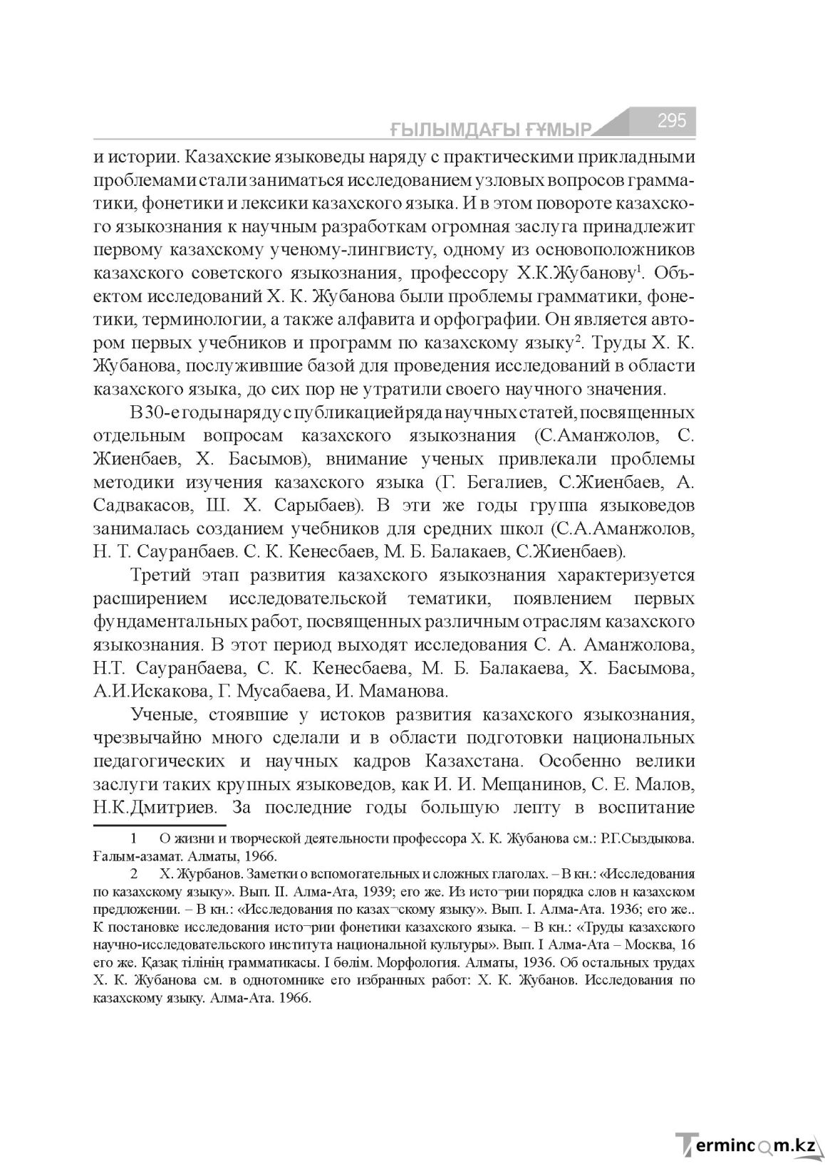 Бет 295