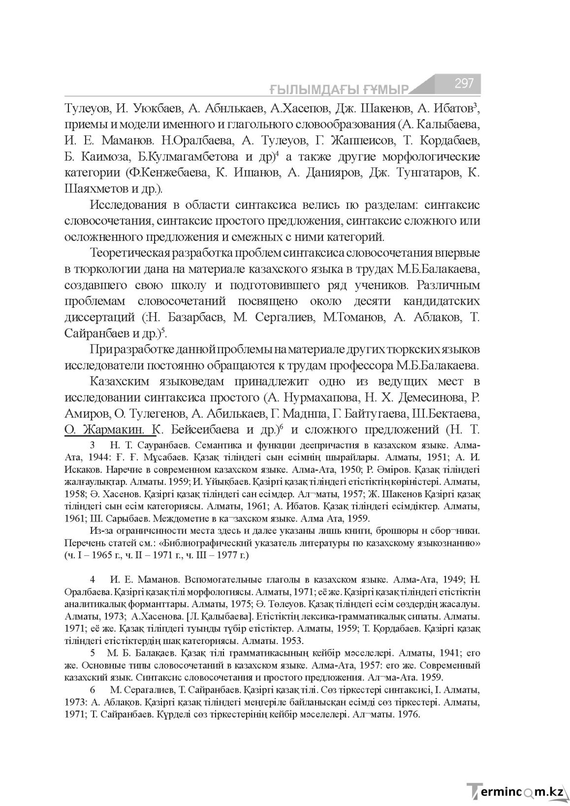 Бет 297