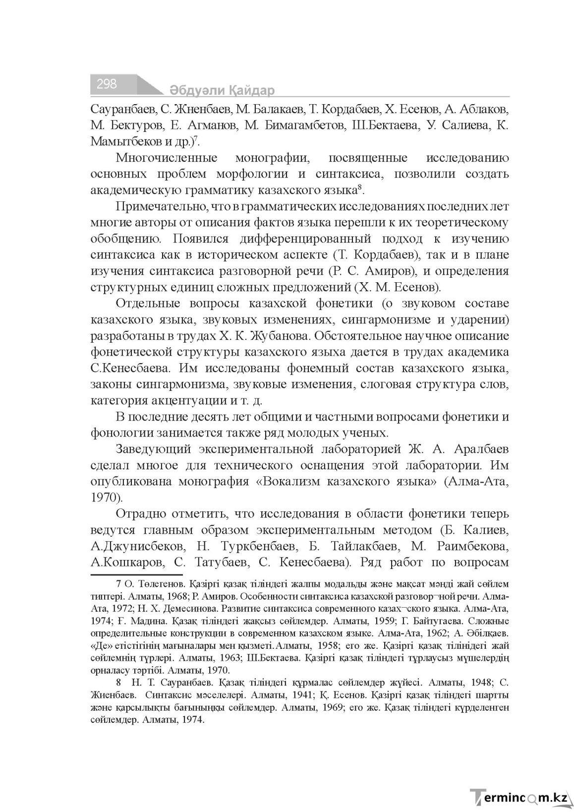 Бет 298