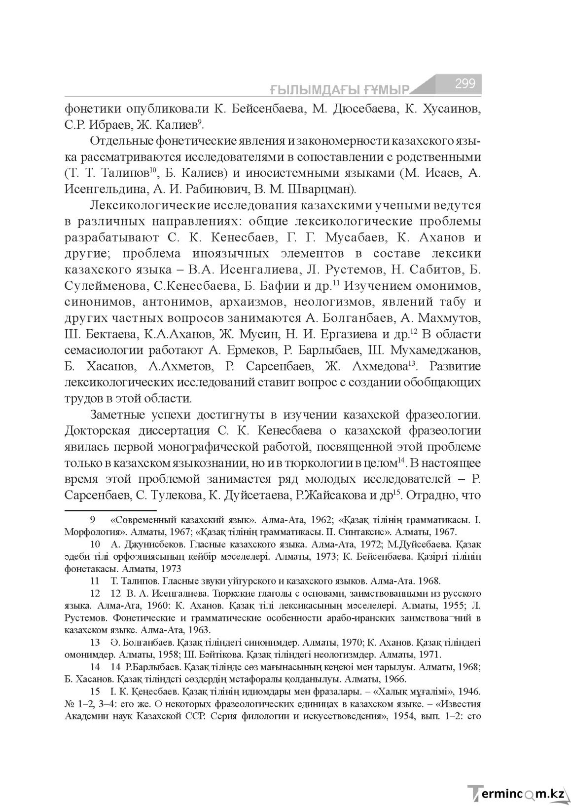 Бет 299