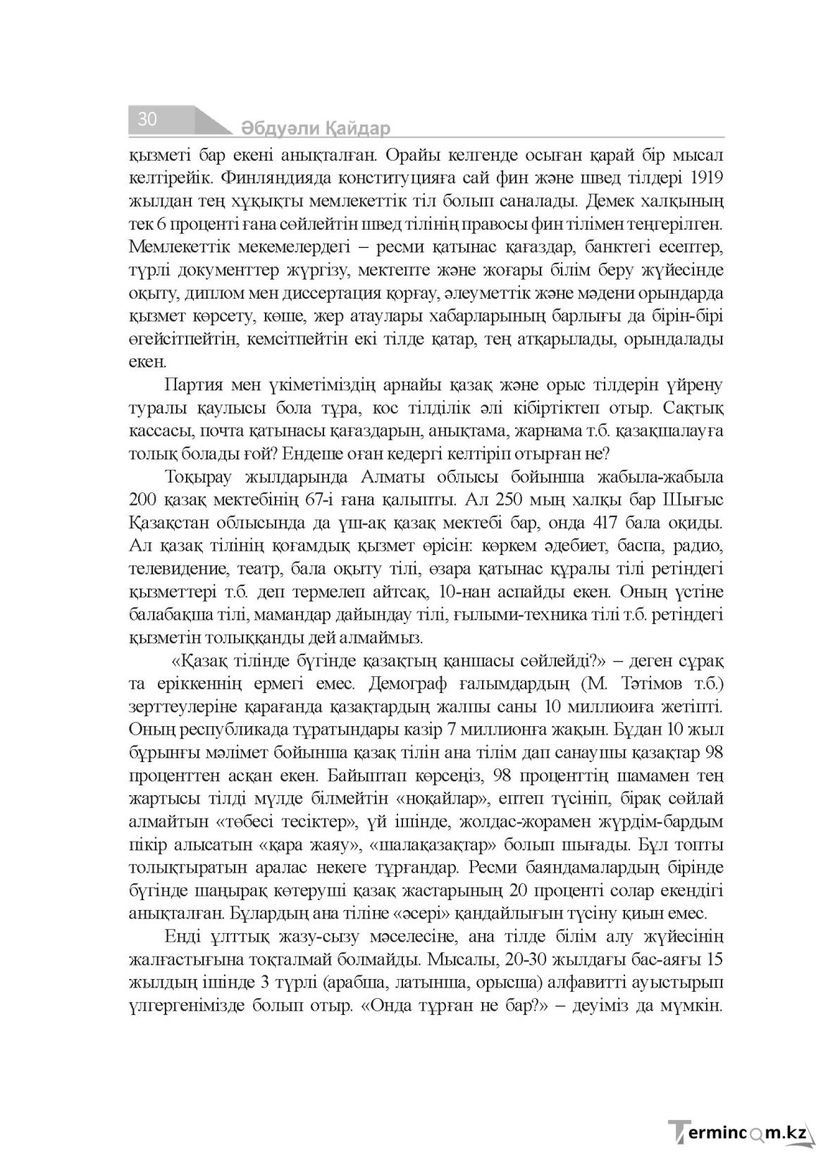 Бет 30