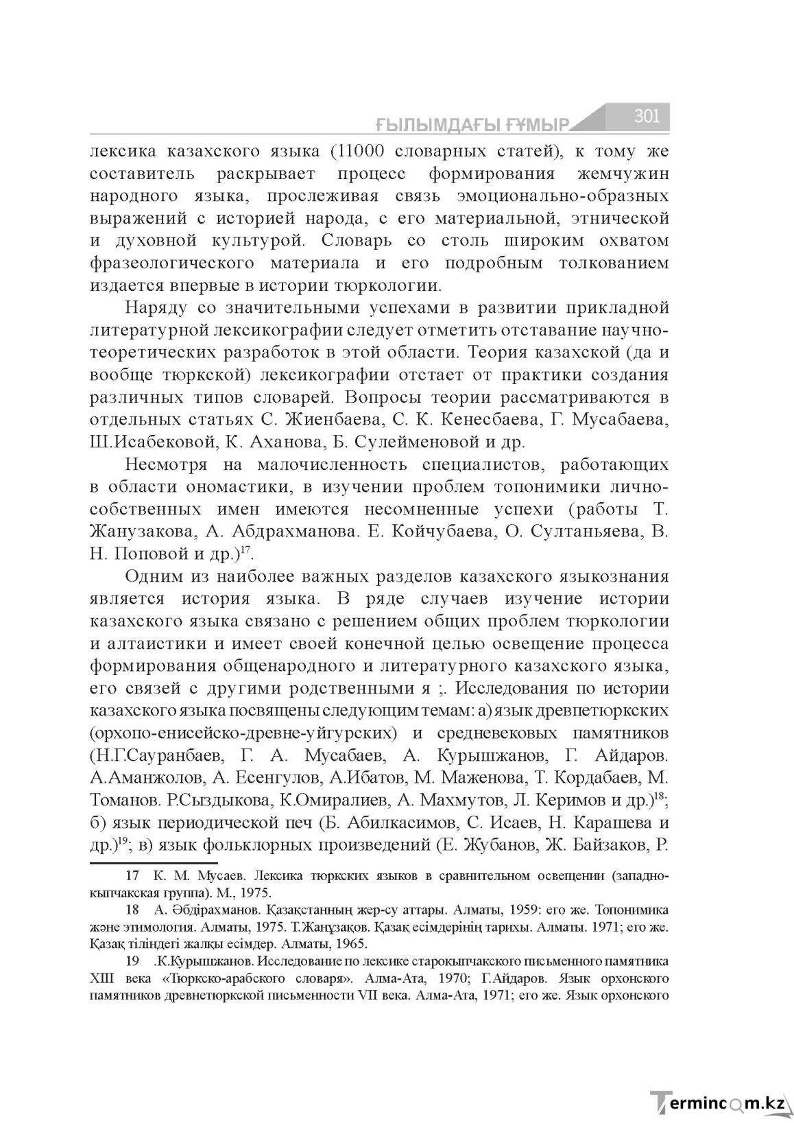 Бет 301