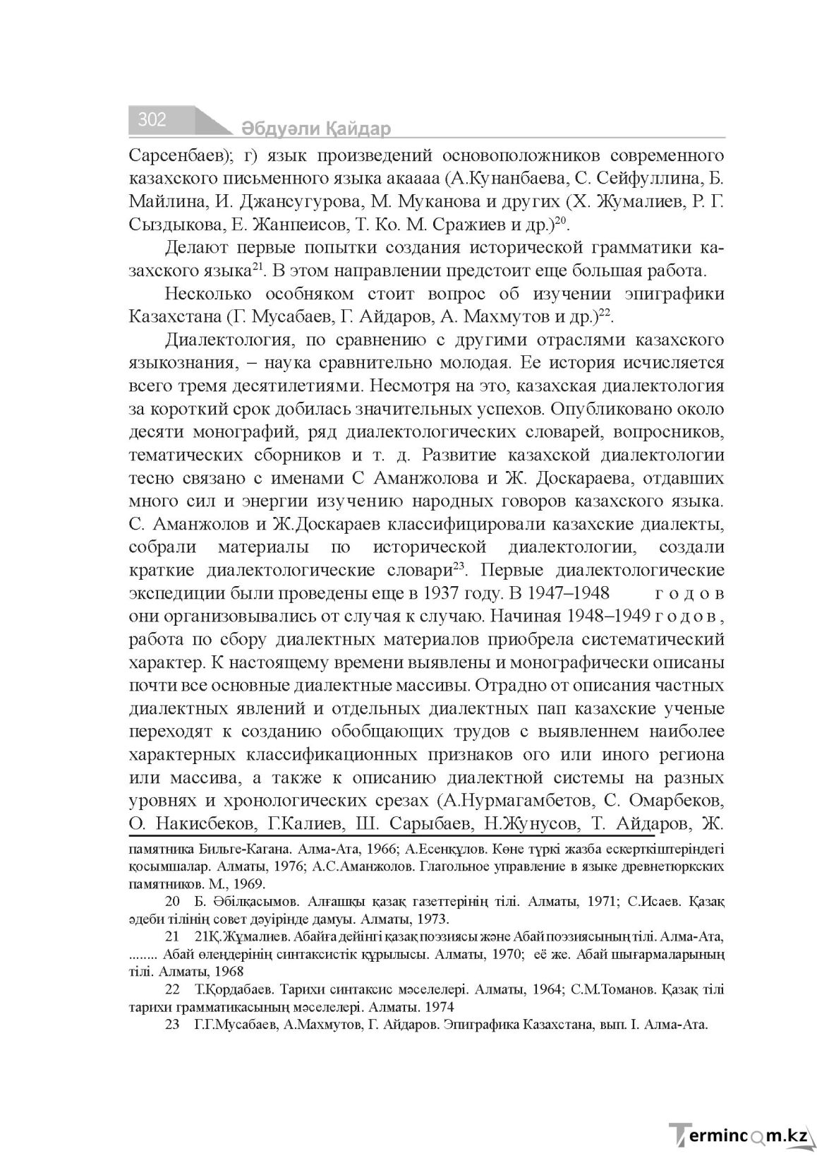 Бет 302