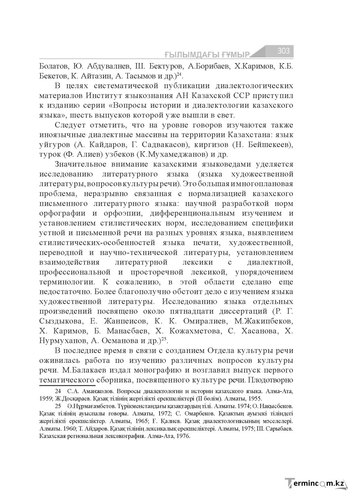 Бет 303