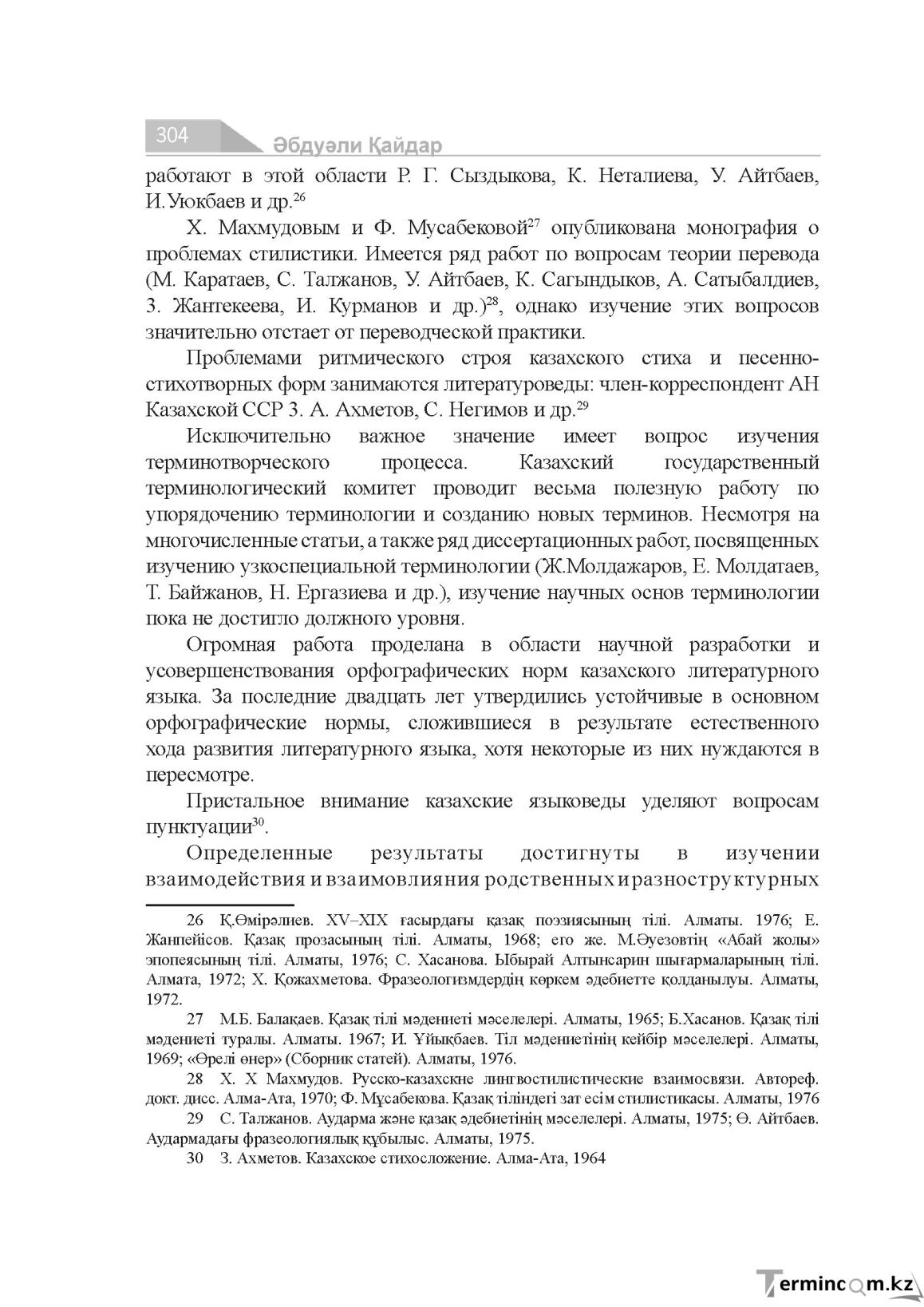 Бет 304
