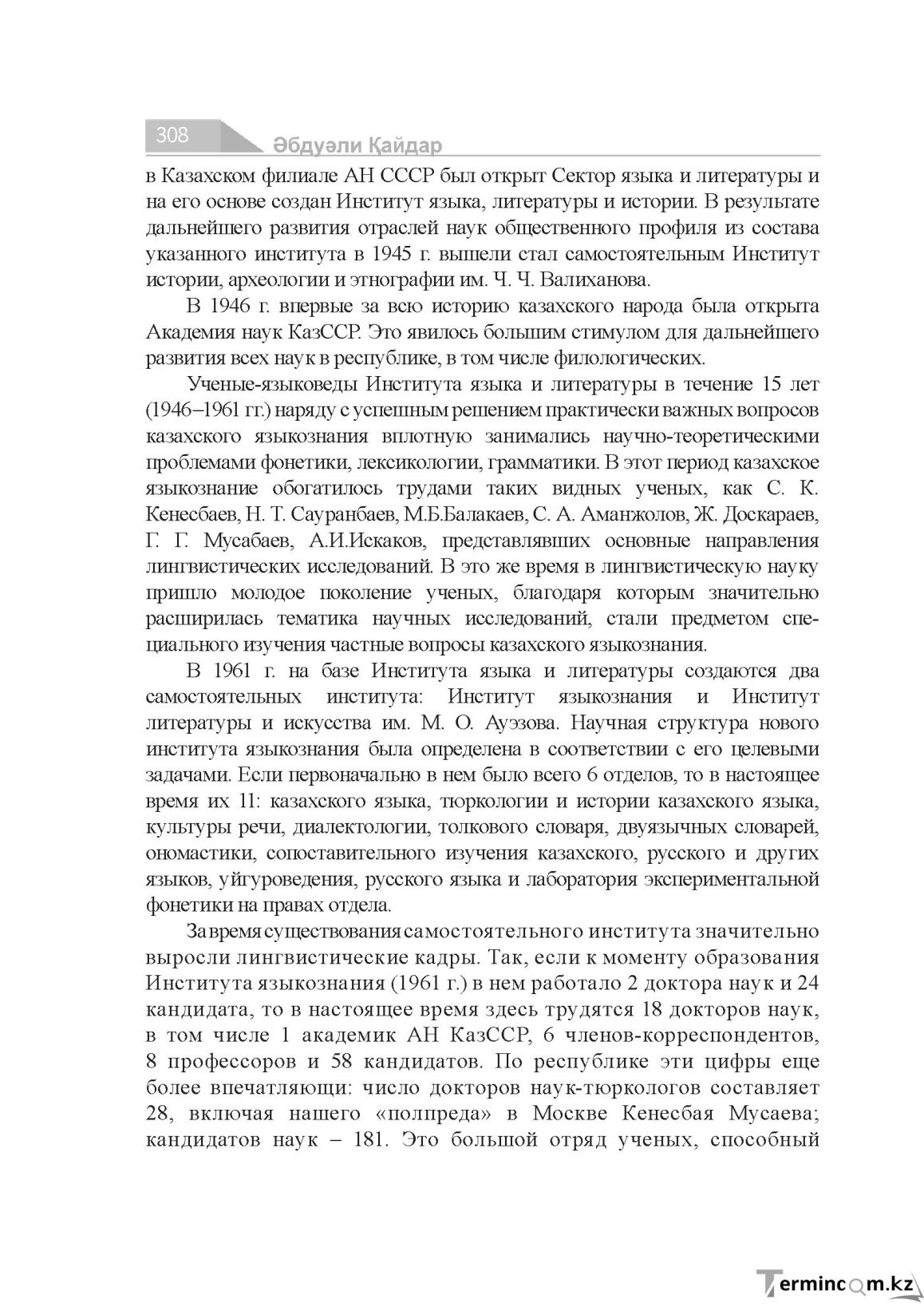 Бет 308