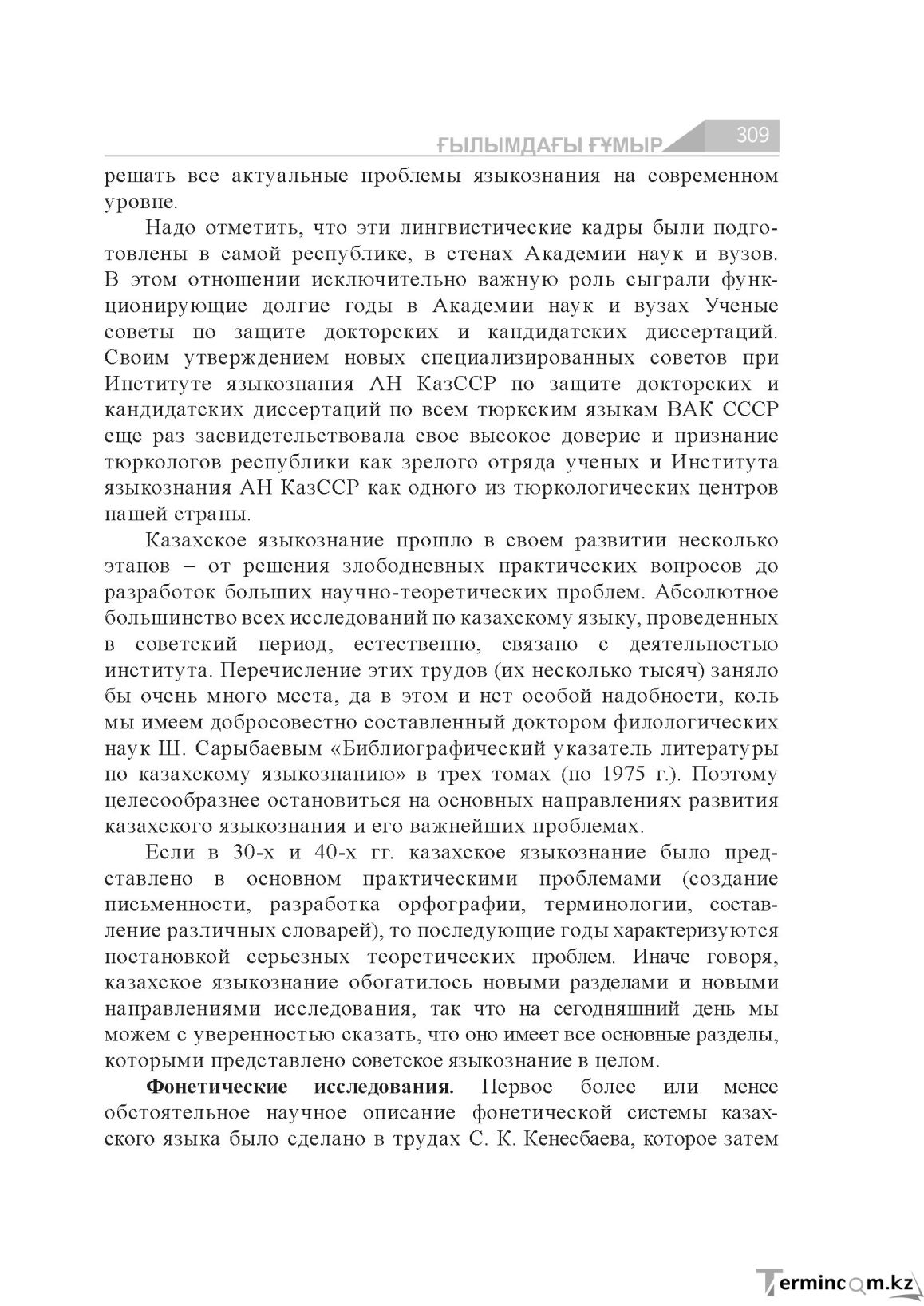 Бет 309