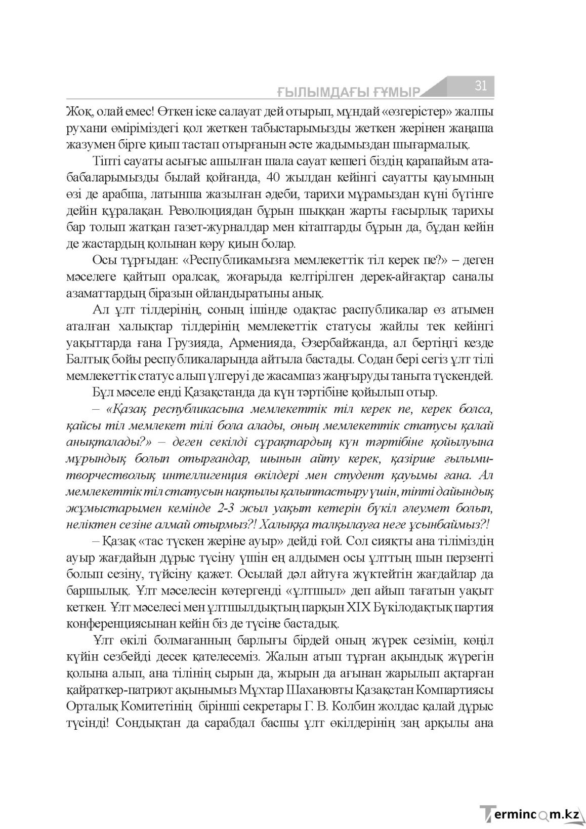 Бет 31