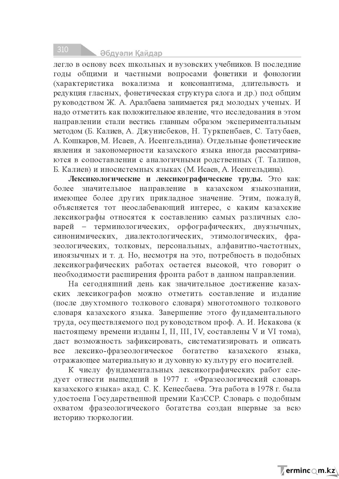 Бет 310