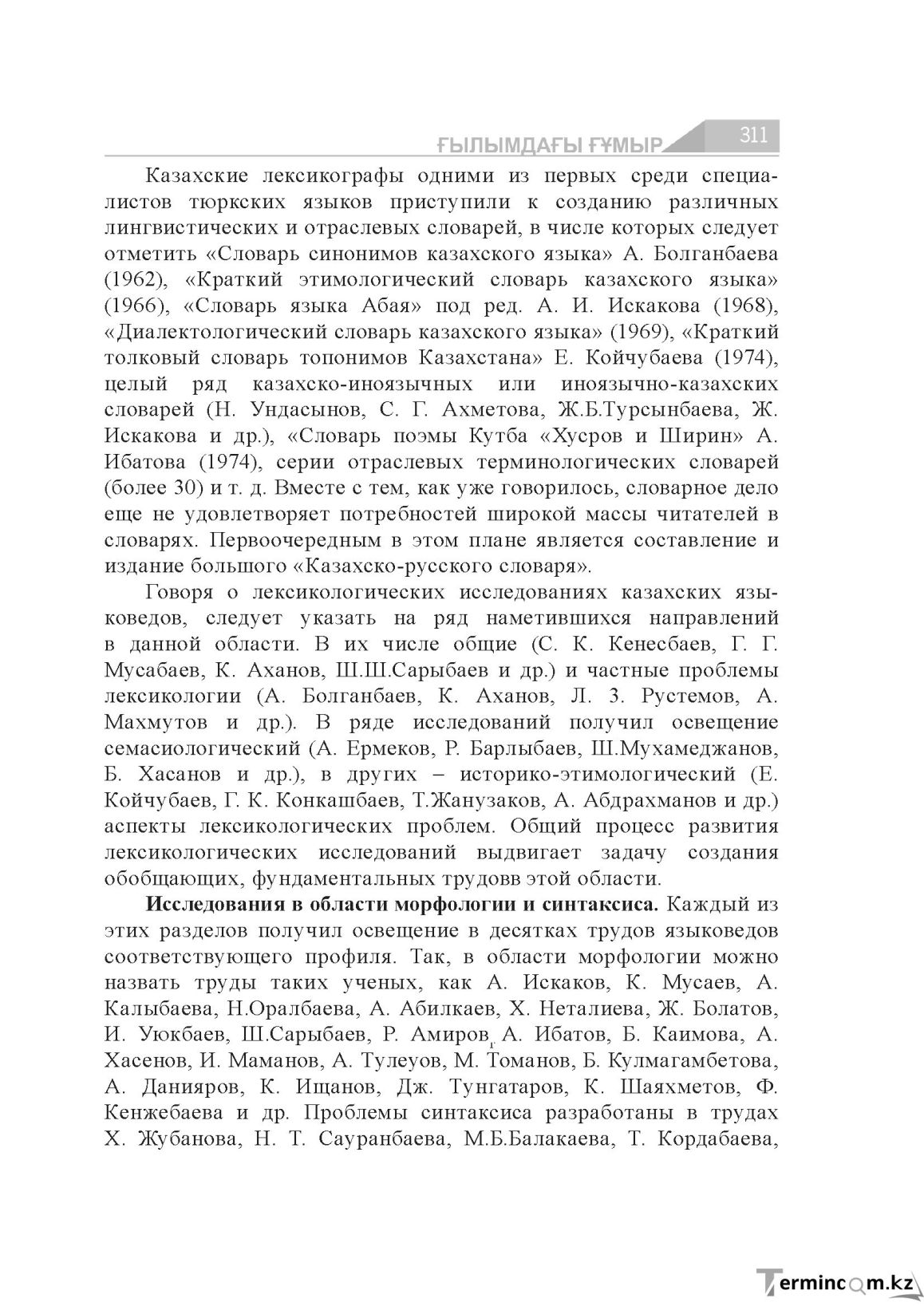Бет 311
