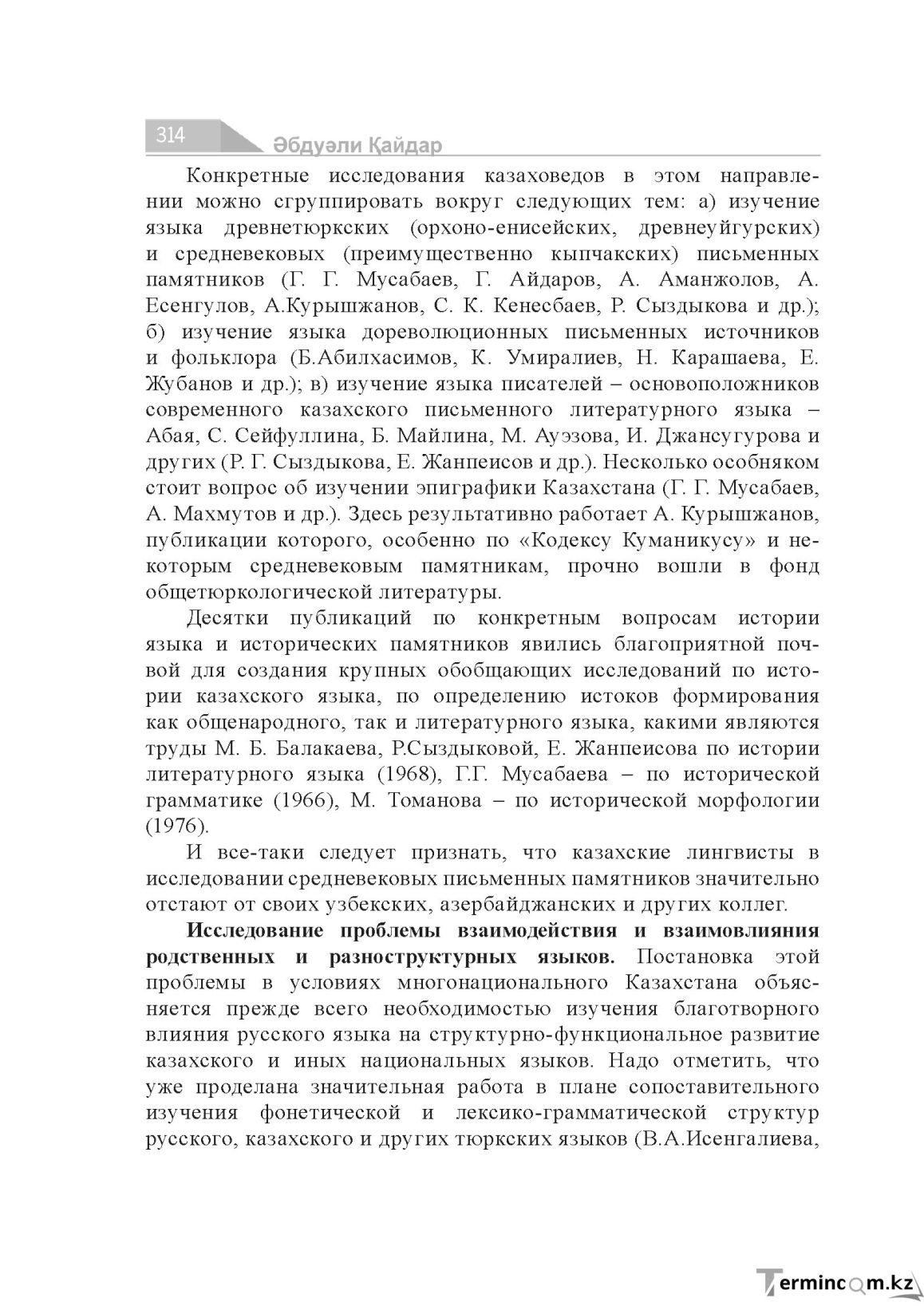 Бет 314
