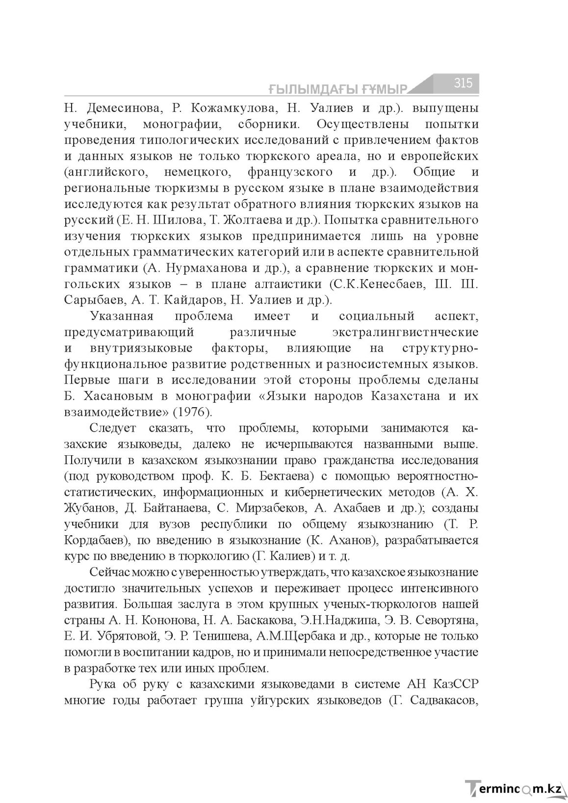 Бет 315