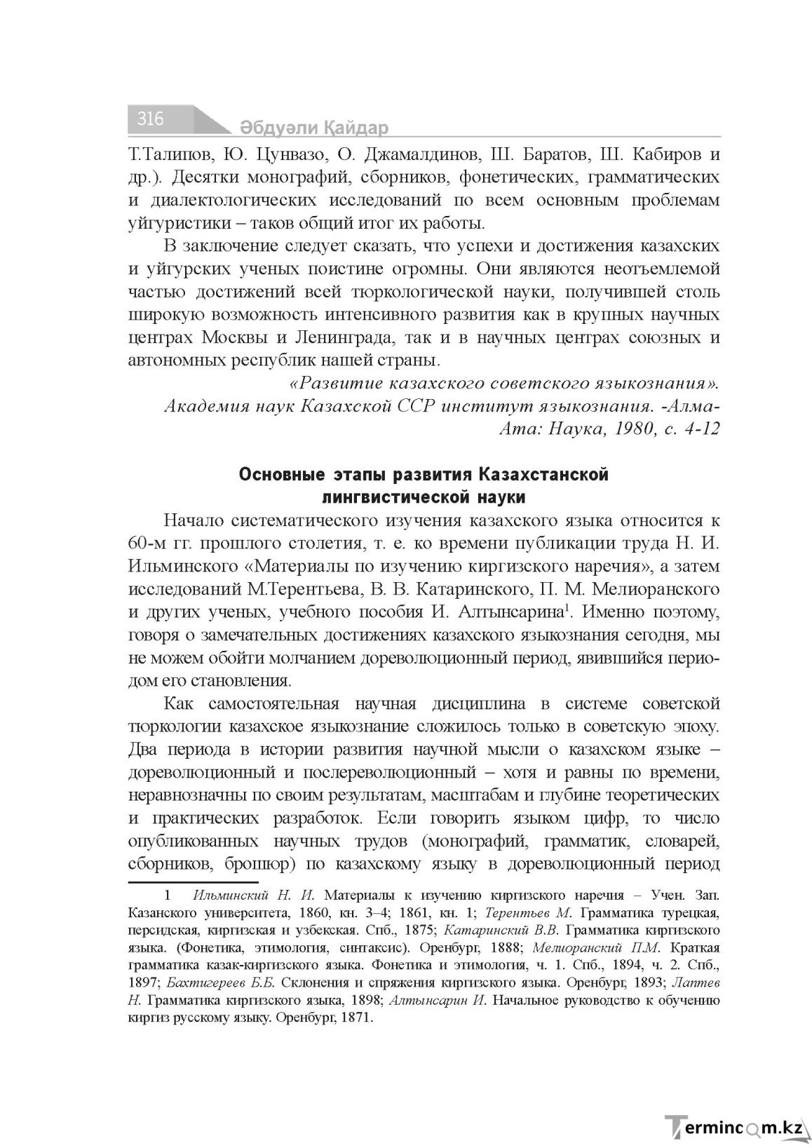 Бет 316