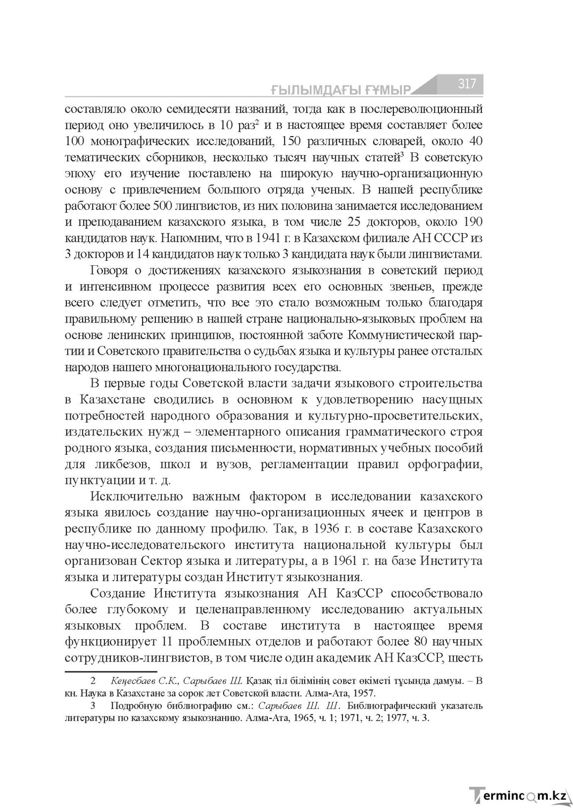 Бет 317