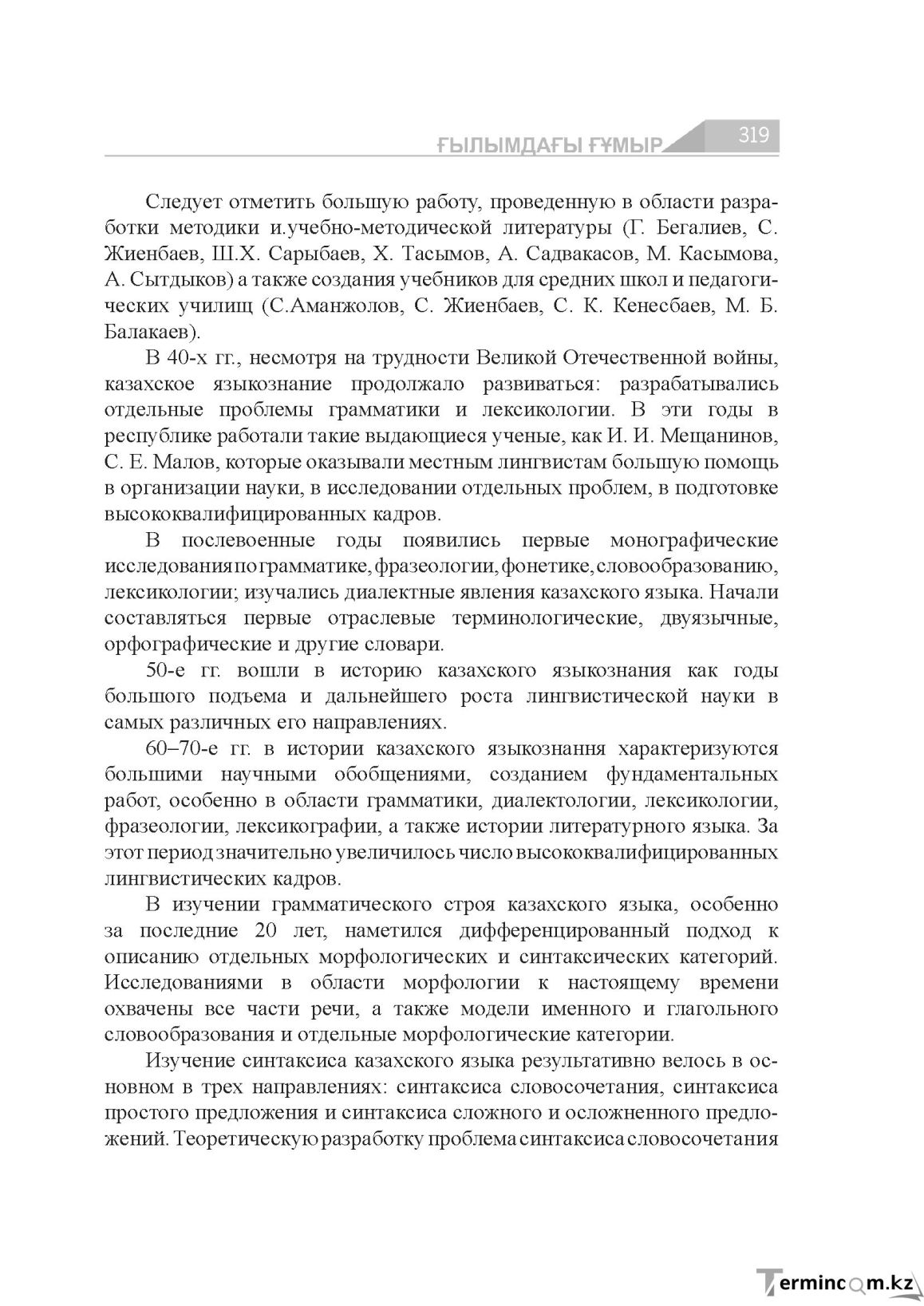 Бет 319