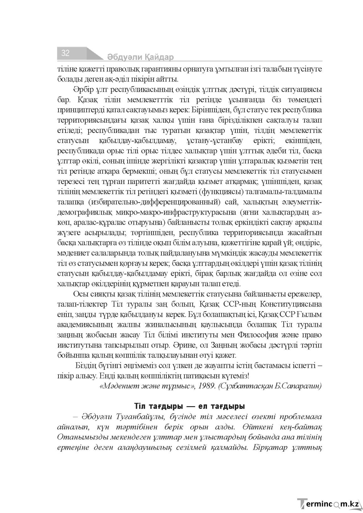 Бет 32