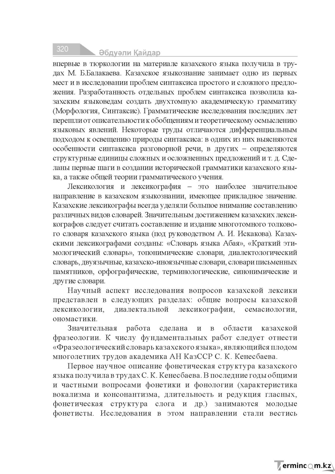 Бет 320