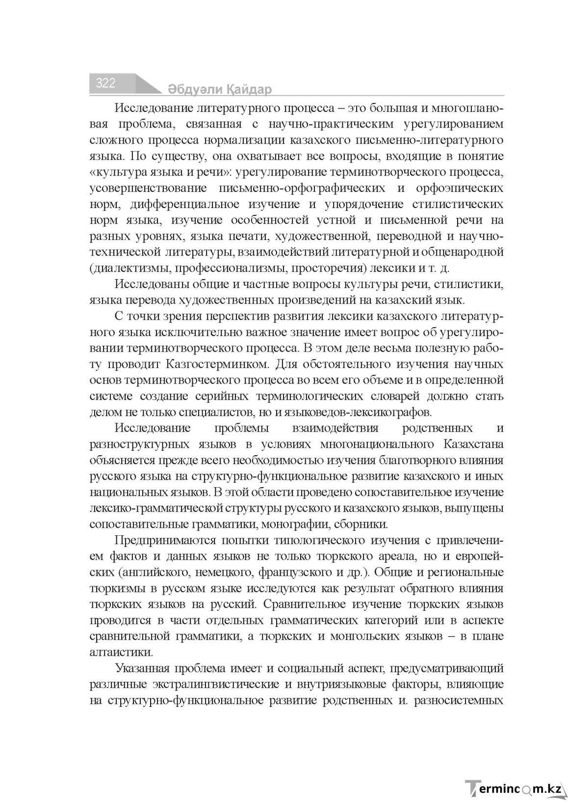 Бет 322