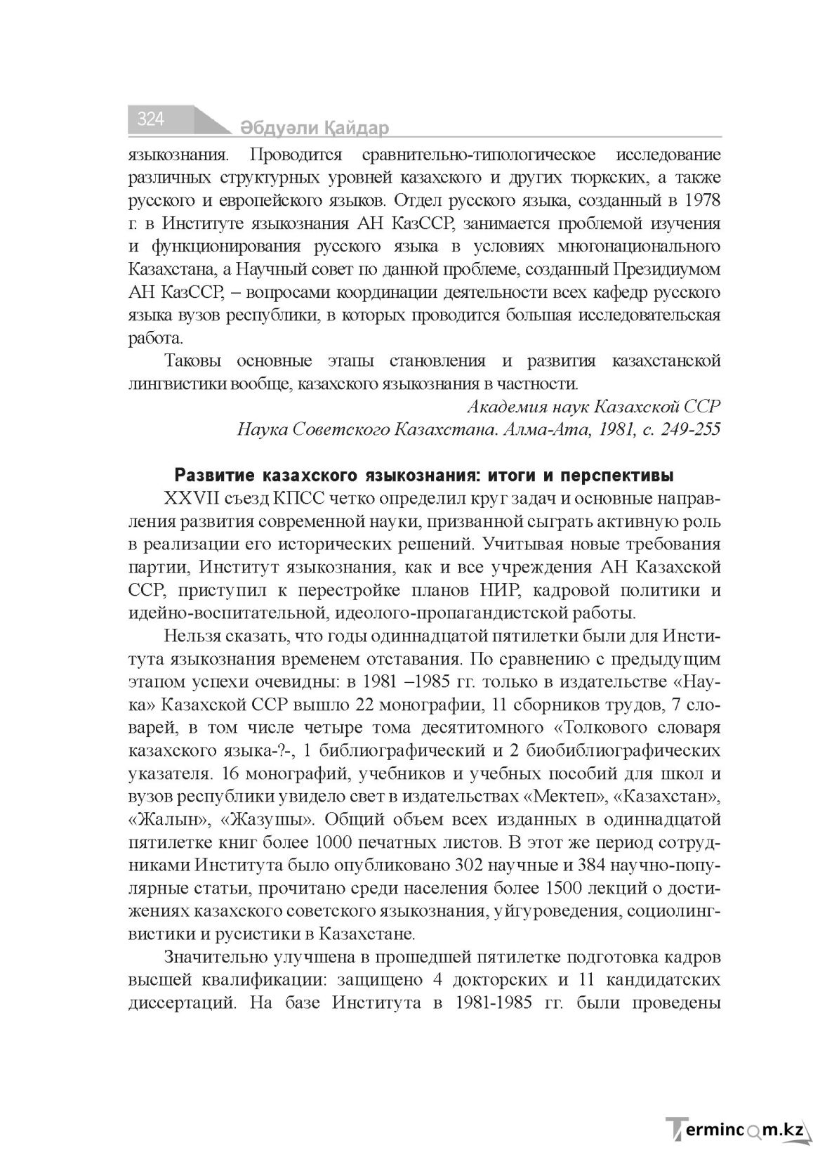 Бет 324