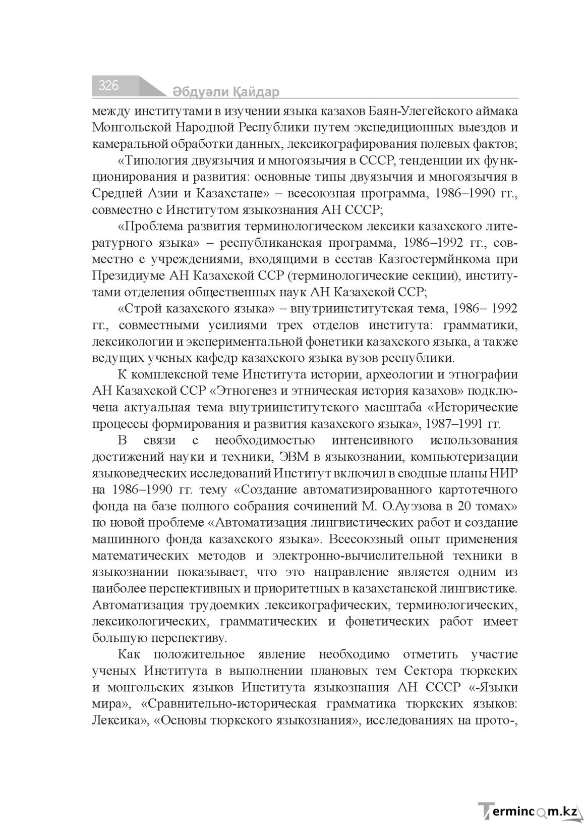 Бет 326