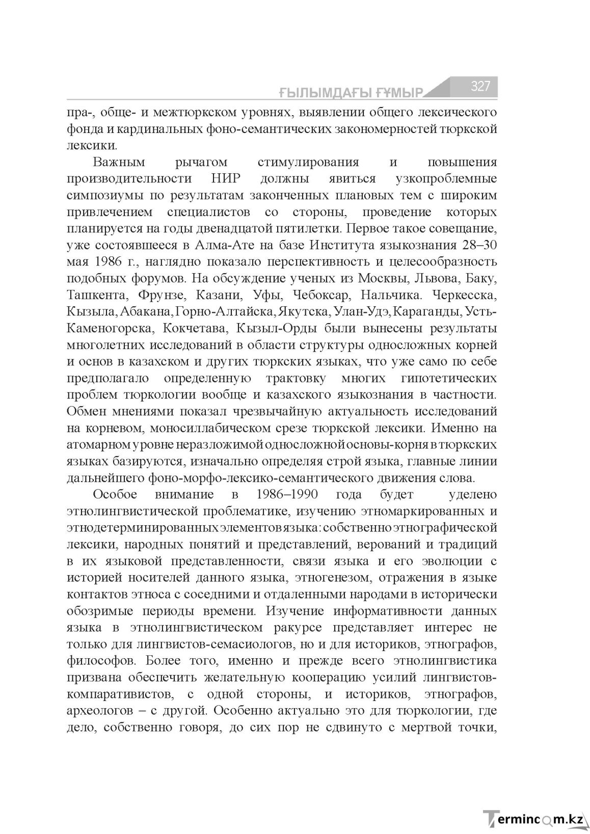 Бет 327