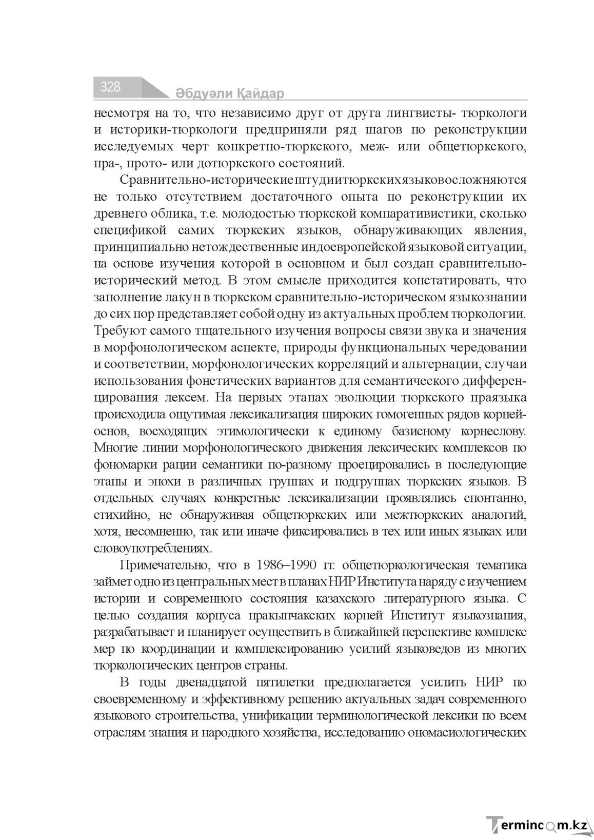 Бет 328