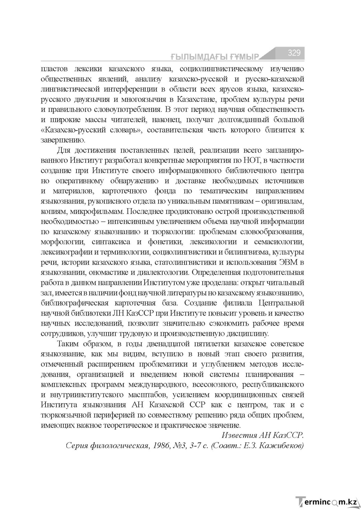 Бет 329