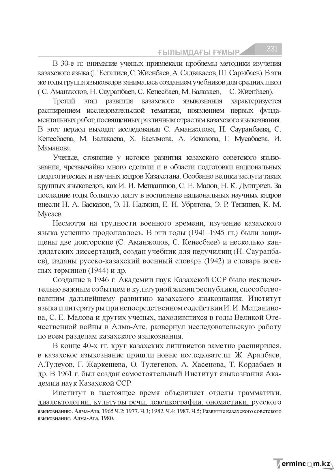 Бет 331