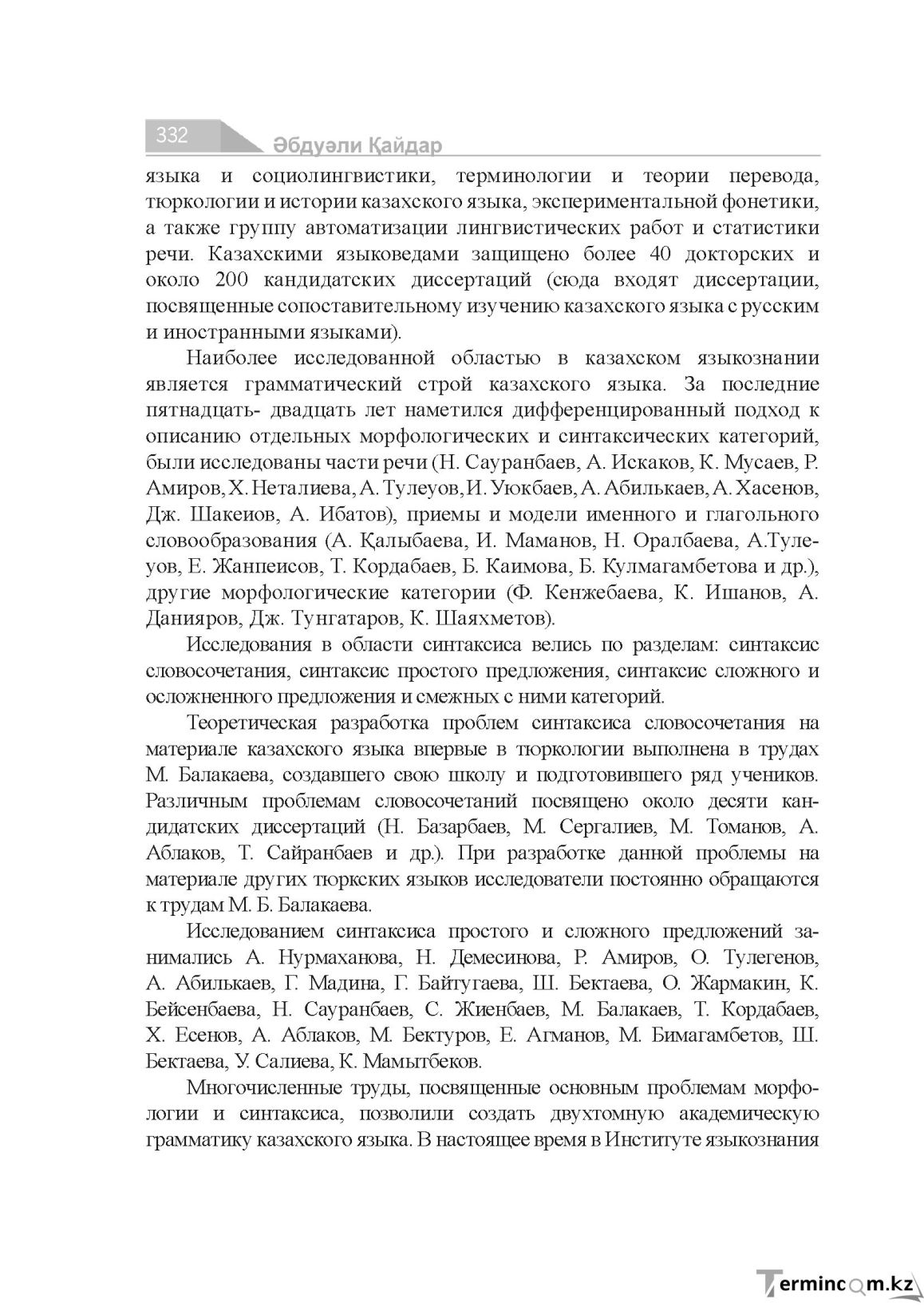 Бет 332