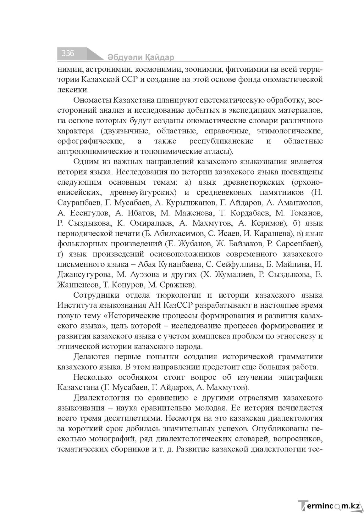 Бет 336
