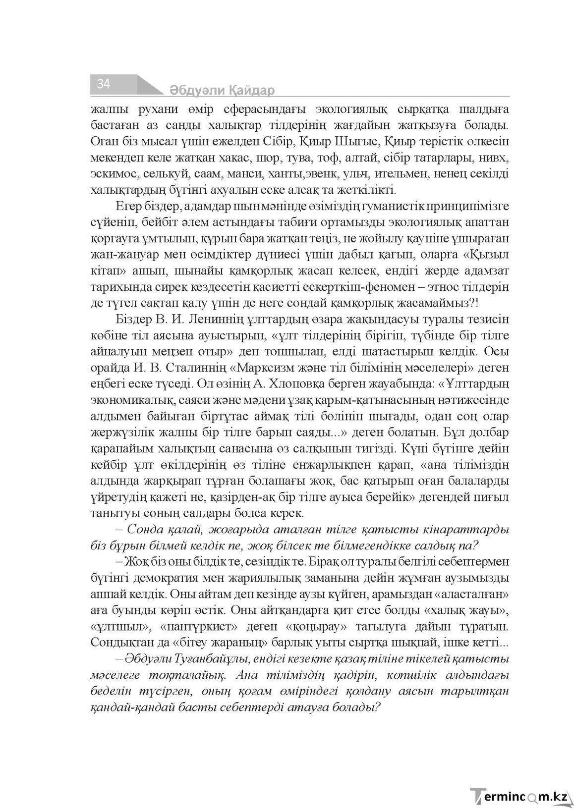 Бет 34