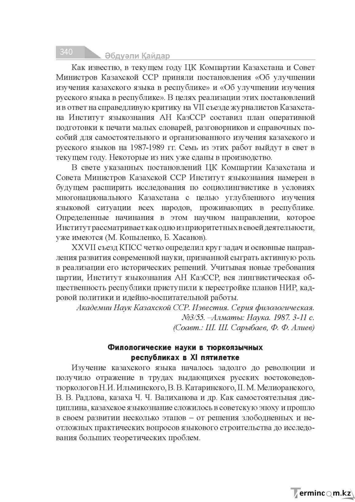 Бет 340