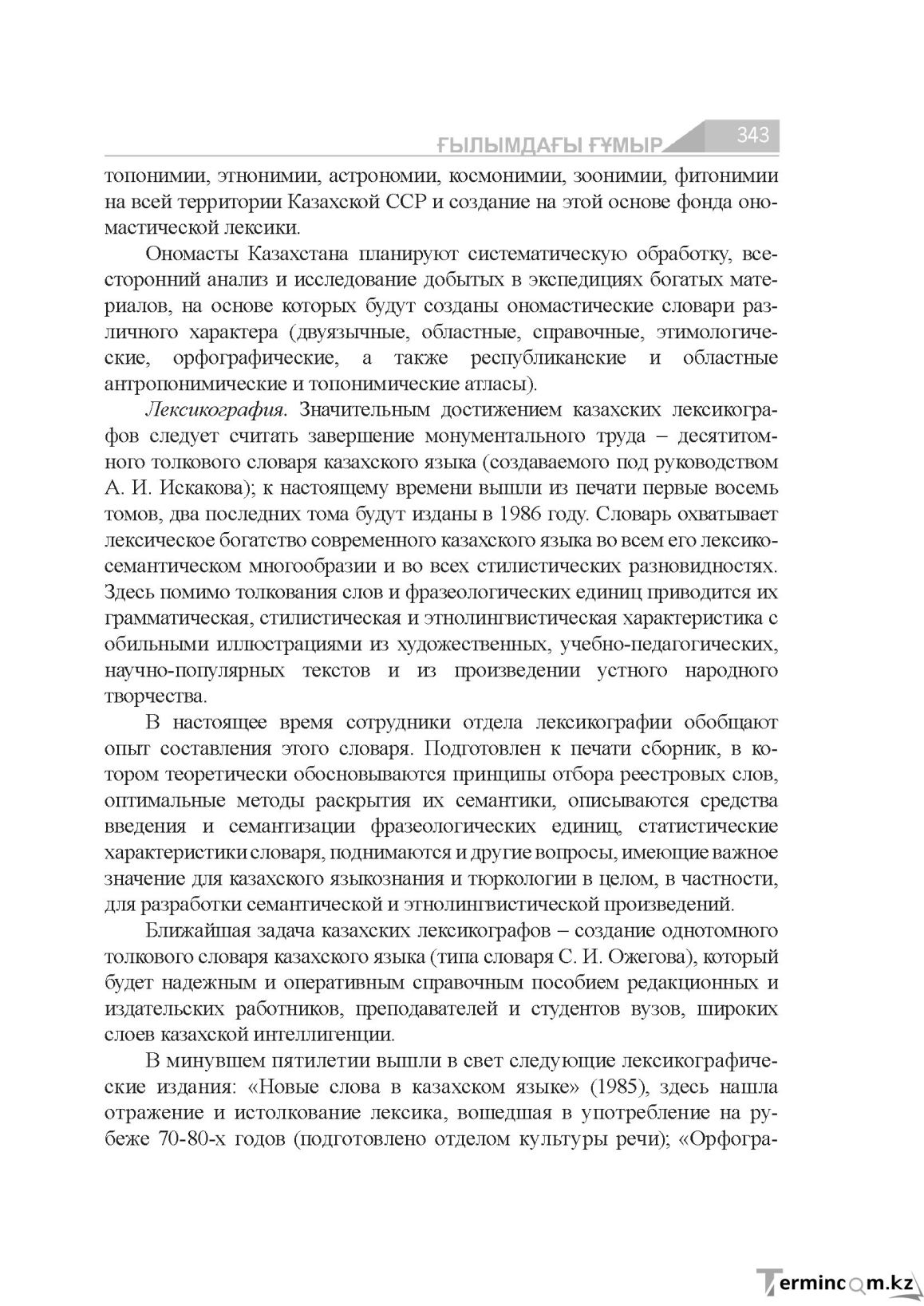 Бет 343