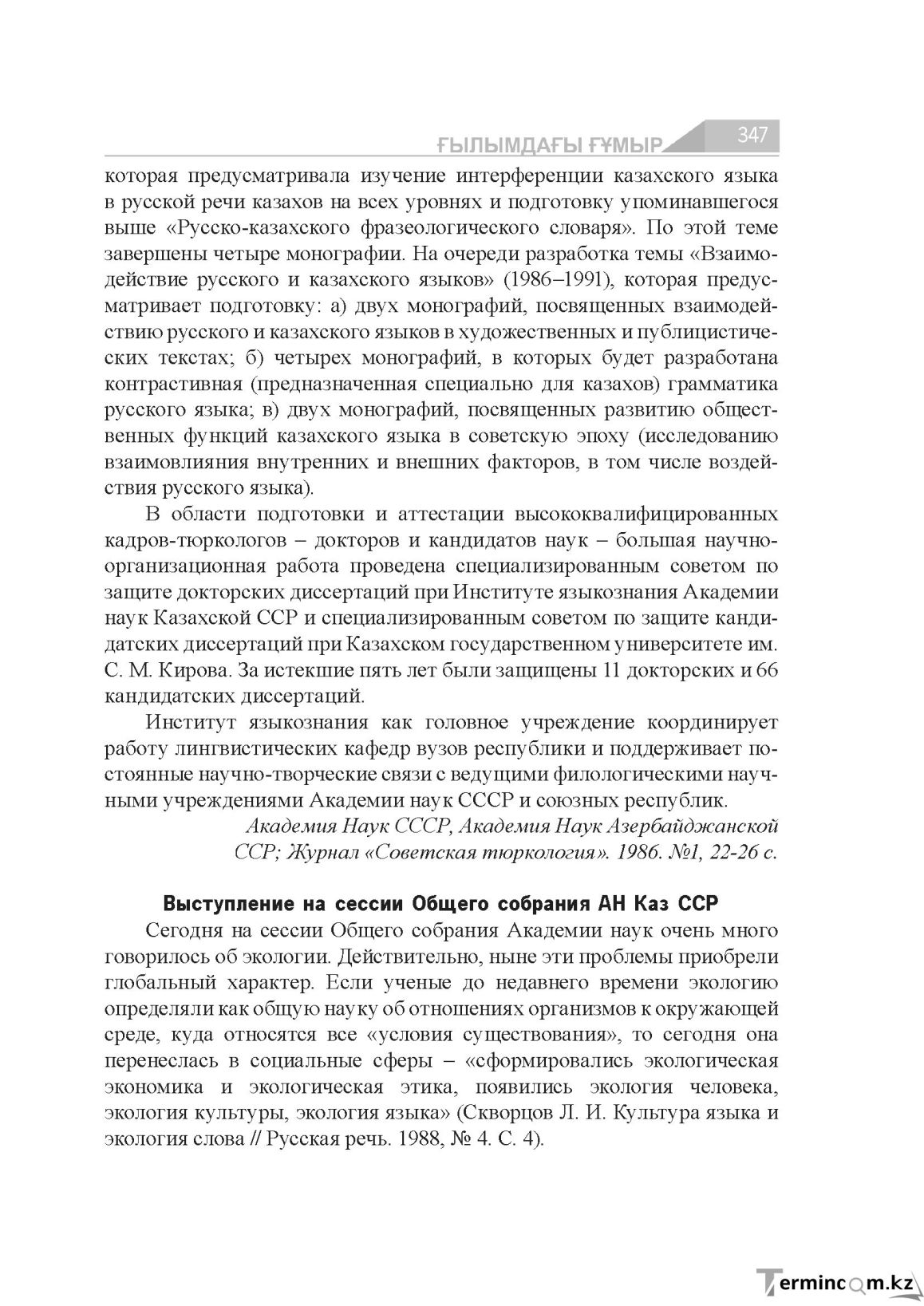 Бет 347