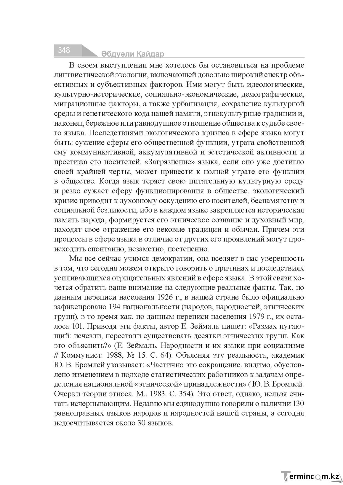 Бет 348