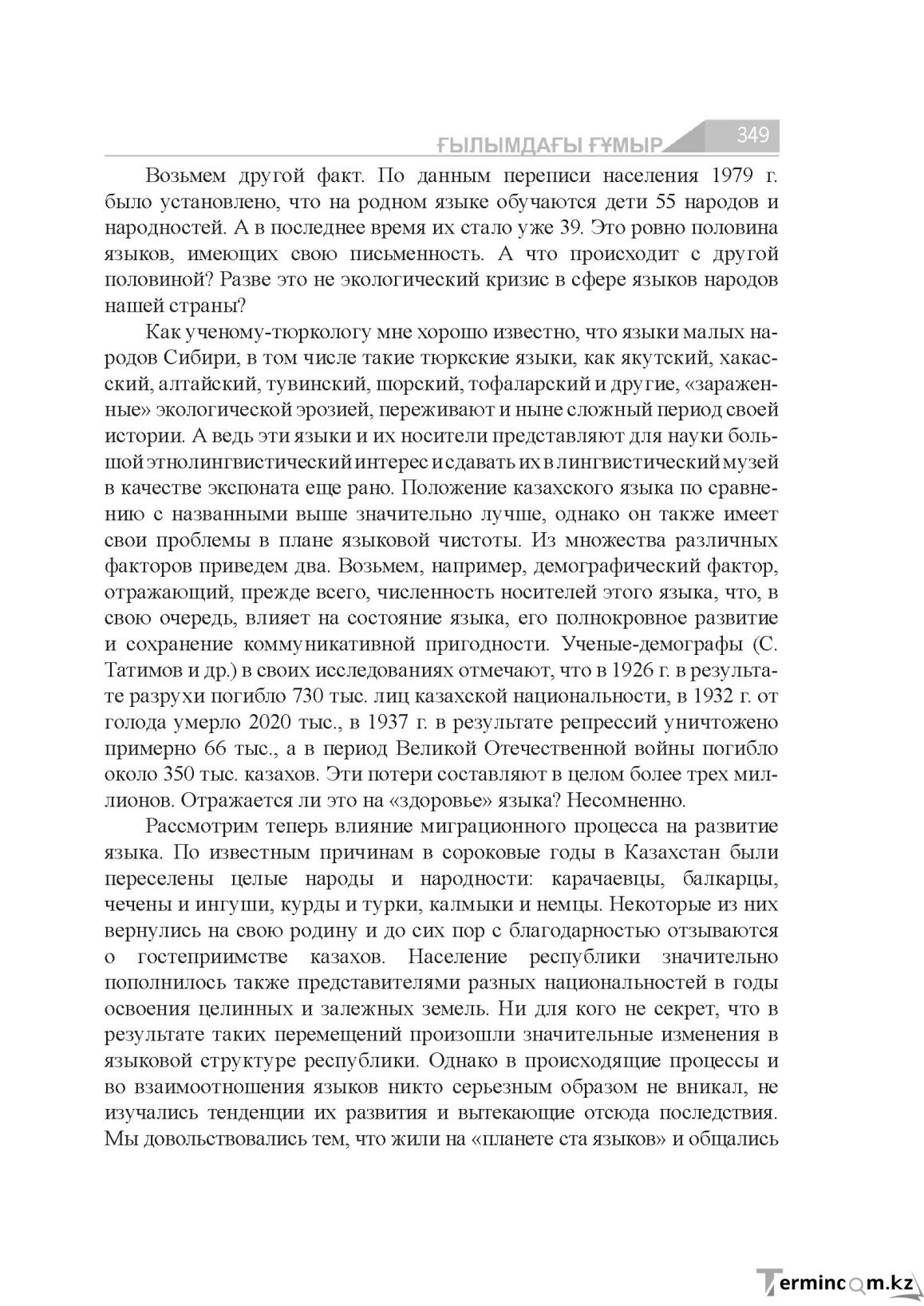Бет 349