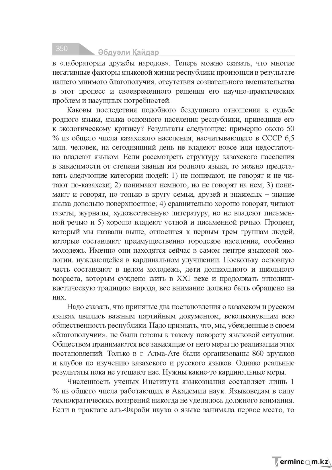 Бет 350